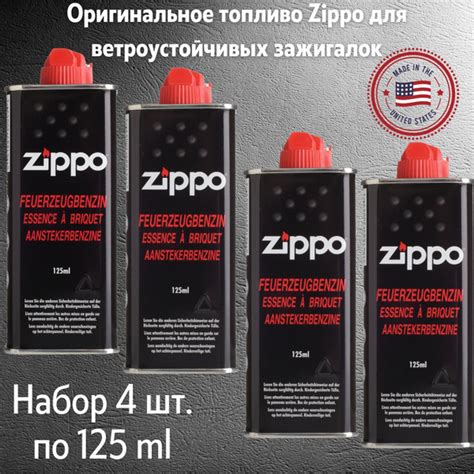 Топливо для заправки бензин для зажигалки Zippo набор 4 штуки - купить ...
