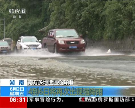 南方多地遭遇强降雨 湖南：进入主汛期 预计降雨量较常年偏多 搜狐视频