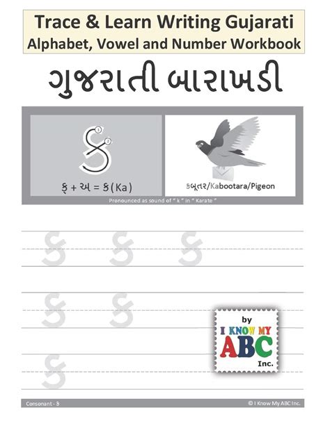 Trace And Learn Writing Gujarati Alphabet Vowel And Number Workbook Gujarati Barakhadi Nee