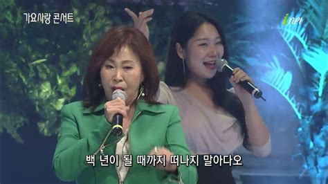 이애란 인생선 아이넷tv 무주 가요사랑콘서트 Youtube