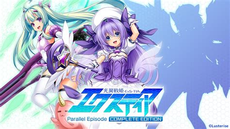 光翼戦姫エクスティア コンプリートエディション Pcゲーム