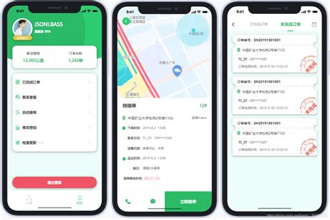 骑手app配送外卖送餐自动接单进行中待接单移动端app高保真原型Axure原型配送里程结算取货送货送餐订单外卖平台