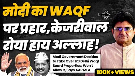 Modi Government Takes Back Waqf Properties Given By Congress In