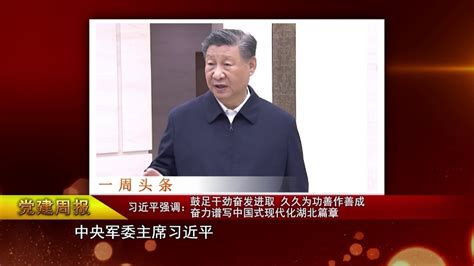 习近平强调：坚定信心保持定力 稳扎稳打善作善成 推动雄安新区建设不断取得新进展20230512共产党员电视栏目共产党员网