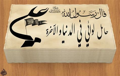 Pin by Aldahan on احاديث اهل البيت ص Calligraphy Arabic