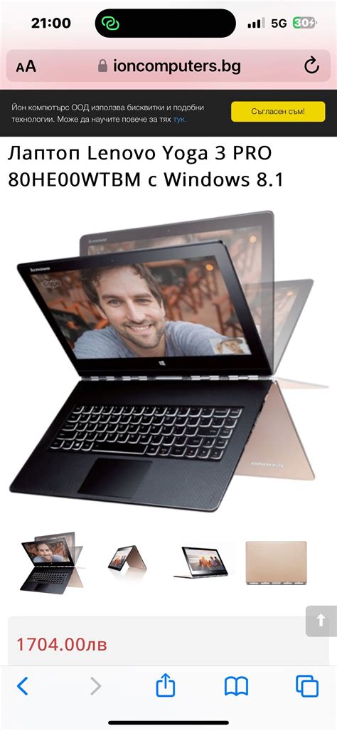 Yoga 3 Pro лаптоп и таблет 2 в 1 тъчскрийн гр Варна Гаров район • Olx Bg