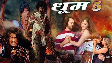 Dhoom New Nepali Movie Rajesh Hamal Samir Bhatt Biraj