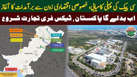 Allama Iqbal Special Economic And Industrial Zone Becomes Export Zone