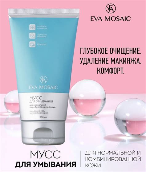 Eva mosaic Мусс для умывания для нормальной и комбинированной кожи, 150 ...