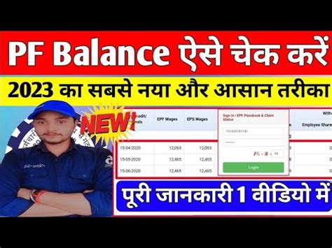 PF Balance Kaise Check Karen How To Check PF Balance Online EPF