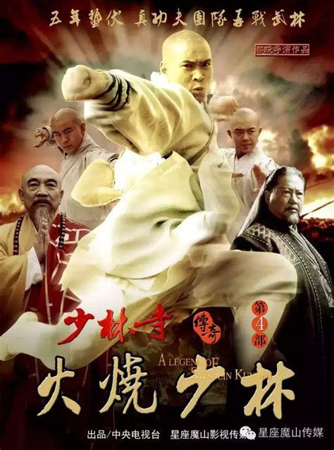 The Legend Of Shaolin Kung Fu 4 少林寺传奇之东归英雄 2017 Everything About