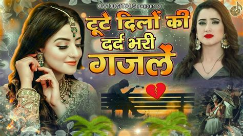 टूटे दिलों की दर्द भरी ग़ज़लें Arshad Kamli Nonstop Sad Ghazal Dard