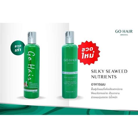 ㍿go Hair โกแฮร์ ขวดสีเขียว ซิลกี้สาหร่าย 250 Ml Gohair Gohair Go Hair Shopee Thailand