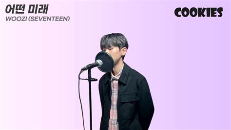 WOOZI SEVENTEEN 어떤 미래 What kind of future Cover By 까까들 Cookies