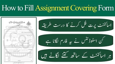 Aiou Assignment Covering Form Fill Karne Ka Tarika 2022 Assignment