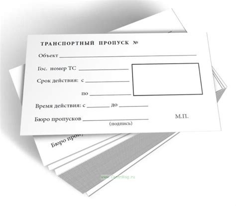 Транспортный пропуск - купить в интернет-магазине CentrMag в Москве по ...