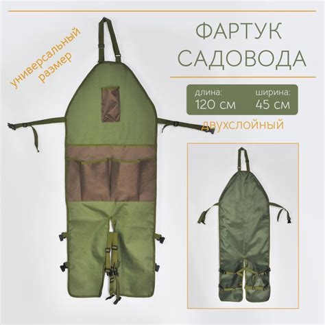 Фартук садовода ZORI FISHING фартук_зеленый_коричневый - купить по ...
