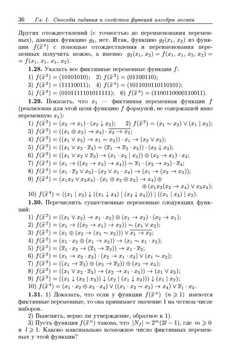 Задачи и упражнения по дискретной математике - Гаврилов Г.П., Сапоженко ...