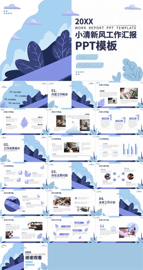 蓝紫色小清新工作汇报ppt模板 爱办公