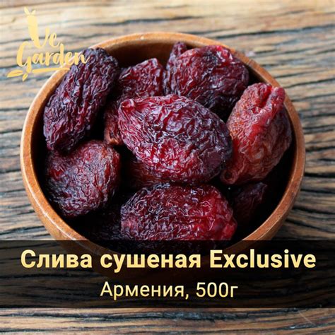 Слива сушеная красная Exclusive, без сахара, 500 гр. Сухофрукты ...