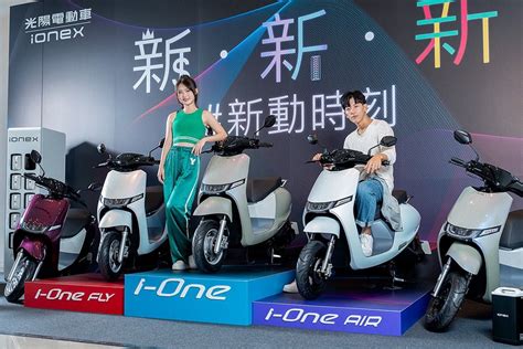 Ionex光陽電動車年末強案！新色、新配備和基隆青年電動機車專案開跑 二輪天地 發燒車訊