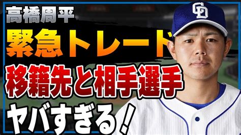 中日・高橋周平が緊急トレード、突如として決まった移籍先の球団や対象選手の正体その全貌に驚きを隠せない！！【春季キャンプ】【立浪ドラゴンズ