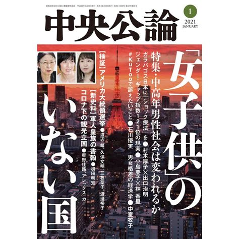 中央公論2021年1月号 電子書籍版 中央公論編集部 編 B00162495307 Ebookjapan ヤフー店 通販