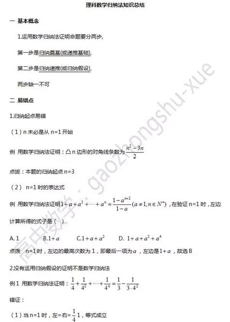 期末數學歸納法專項知識總結轉走不謝 每日頭條