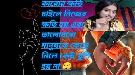 লোকের ক্ষতি চাইলে নিজের ক্ষতি হয় এবং খারাপ মানুষেরা কখনই লোকের ভালো