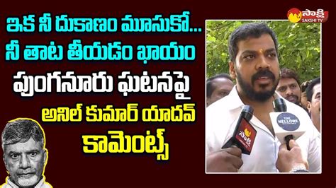 Anil Kumar Yadav Sensational Comments On Chandrababu And Pawan Kalyan