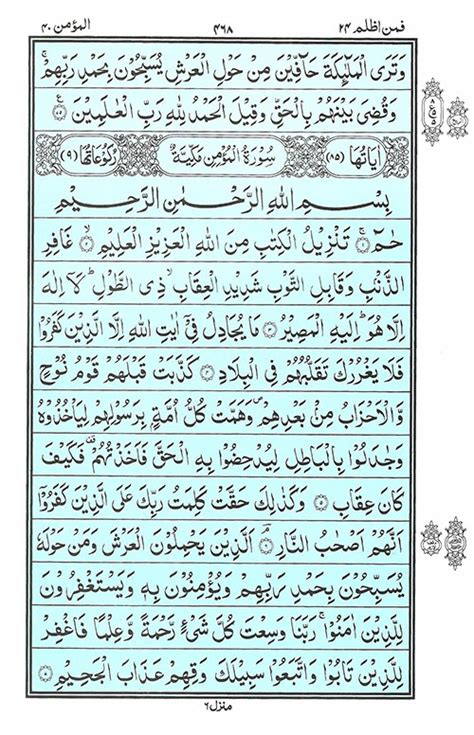 Surah Ghafir Read Surah Al Ghafir سورة غافر Online Equranacademy