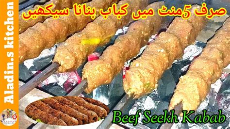 Beef Seekh Kabab Recipe By Aladins Kitchen With Naveed سیخ کباب کی اصل ریسپیplz Try To Home