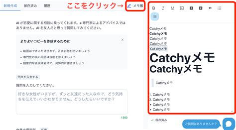 【日本製】aiライティングツール「catchyキャッチー」の使い方を解説！