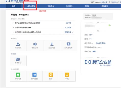 腾讯企业邮箱别名帐号设置及其使用方法介绍 佳庆网络