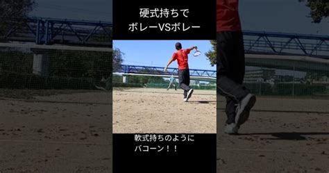 硬式持ちコンチネンタルでボレーボレーテニス ソフトテニス ボレー テニスレッスン動画 最新youtube人気まとめサイト