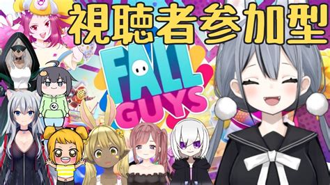 【参加型】fall Guys【コラボ】 Youtube