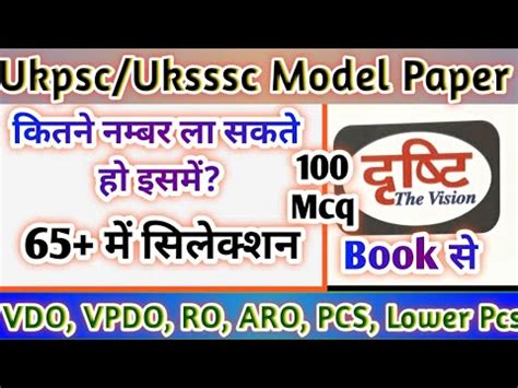 Ukpsc Uksssc Exams Model Paper Ro Aro Vdo Vpdo Lower Pcs Ukpsc All