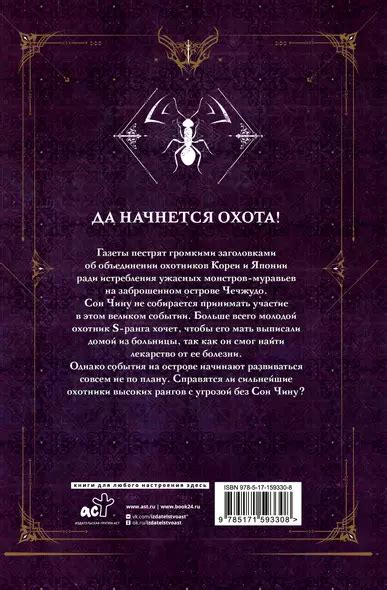 Поднятие уровня в одиночку. Книга 4 (Solo Leveling). Новелла (Чхугон ...