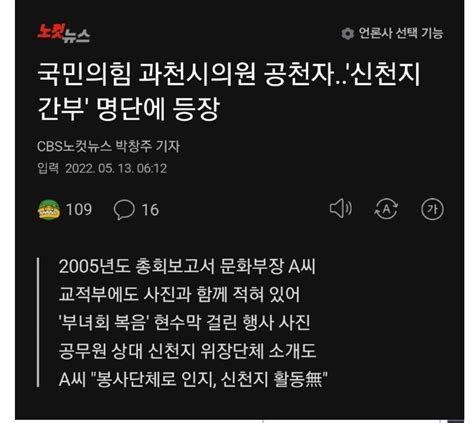 블라인드 시사토크 국민의힘 신천지 시의원