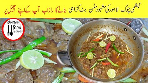 Butt Karahi Recipe Mutton Butt Karahi Lahori Mutton Karahi Recipe