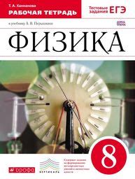 ГДЗ по физике 8 класс Пурышева, Важеевская Дрофа ответы и решения онлайн
