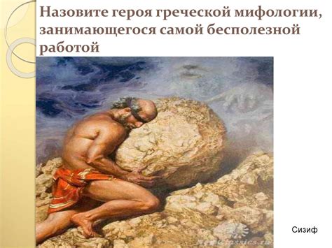 «Мифы Древней Греции» - презентация онлайн
