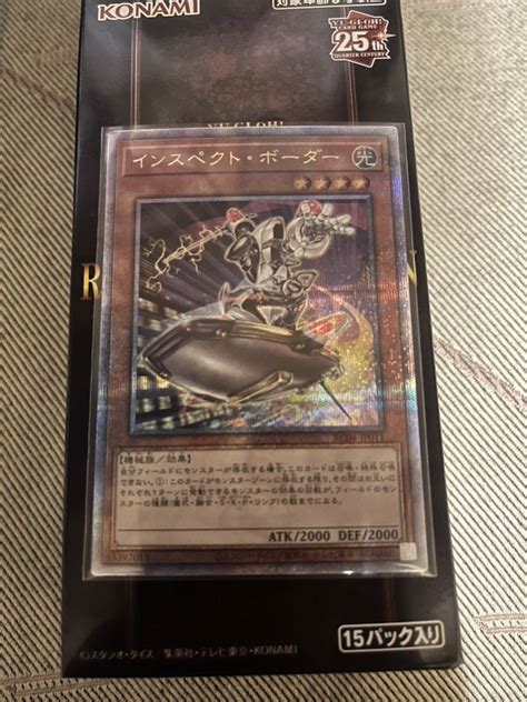 【未使用】遊戯王 Rarity Collection Quarter Century Edition インスペクト・ボーダー 25th