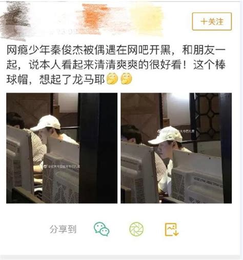 真·网瘾少年！网友偶遇秦俊杰现身网吧开黑打游戏 搜狐大视野 搜狐新闻