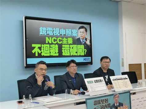 陳耀祥遭爆欲強闖鏡電視申照案 國民黨團批「ncc淪民進黨附屬組織」 匯流新聞網