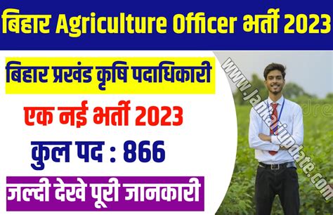 Bihar Block Agriculture Officer Recruitment