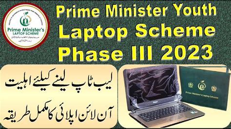 How To Apply Prime Ministers Youth Laptop Scheme PM Laptop Scheme