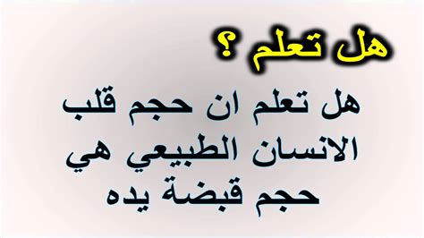 10 معلومات عامة شاملة مفيدة جدا في الكثير من المجالات