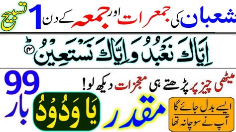 Shaban Ke Akhri Jumerat Or Jummah K Din Tasbih Parhlo Jumerat Or