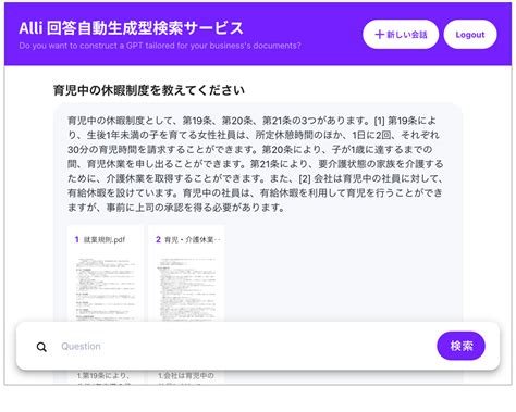 Allganize｜回答自動生成型ai（powered By Chatgpt Api）